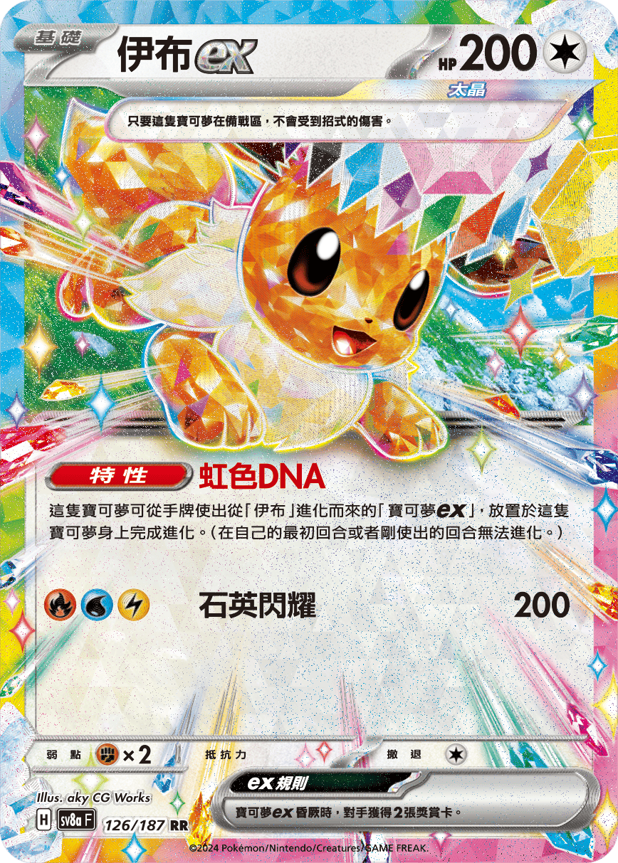 Pokemon TCG Card sv8a Terastal Festival ex Traditional Chinese Card SV8aF 126/187 伊布ex trendygifthk