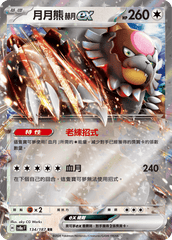 Pokemon TCG Card sv8a Terastal Festival ex Traditional Chinese Card SV8aF 134/187 月月熊 赫月ex trendygifthk