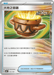 Pokemon TCG Card sv8a Terastal Festival ex Traditional Chinese Card SV8aF 143/187 大地之容器 trendygifthk