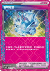 Pokemon TCG Card sv8a Terastal Festival ex Traditional Chinese Card SV8aF 152/187 璀璨結晶 trendygifthk