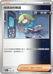 Pokemon TCG Card sv8a Terastal Festival ex Traditional Chinese Card SV8aF 165/187 暗碼迷的解讀 trendygifthk