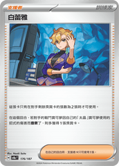 Pokemon TCG Card sv8a Terastal Festival ex Traditional Chinese Card SV8aF 176/187 白蕾雅 trendygifthk