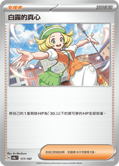Pokemon TCG Card sv8a Terastal Festival ex Traditional Chinese Card SV8aF 177/187 白露的真心 trendygifthk