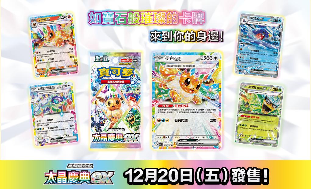 Pokemon TCG Card sv8a Terastal Festival EX- Traditional Chinese Version