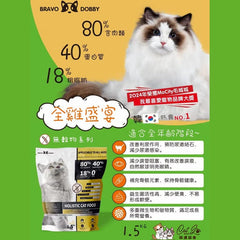 Bravo Dobby Holistic Cat Food – Whole Chicken Feast: Nutrient-Rich & Hypoallergenic Lyophilized Cashmere Series trendygifthk
