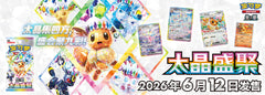 寶可夢集換式卡牌遊戲 簡體中文 CSV9.5C 太晶盛聚補充包禮盒