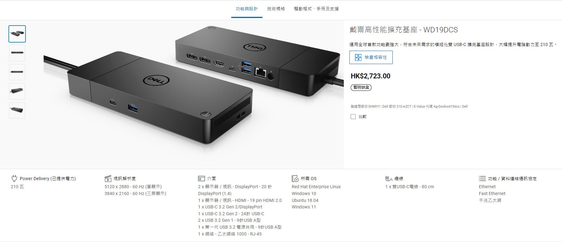 Dell WD19 180W Docking Station (130W Power Delivery) - USB-C, HDMI, Dual DisplayPort, Black Secondary image