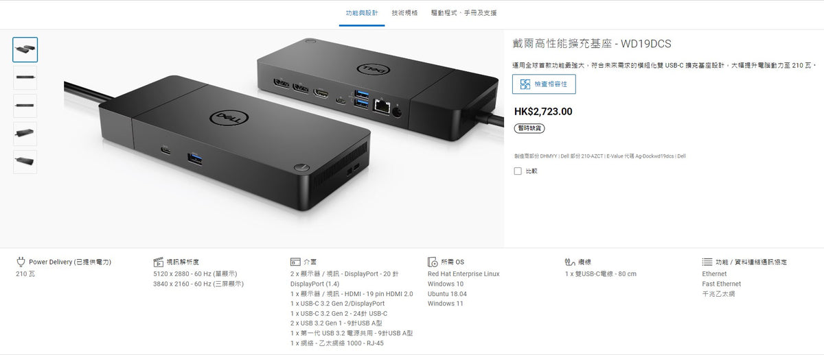 Dell WD19 USB-C docking station with 180W adapter
