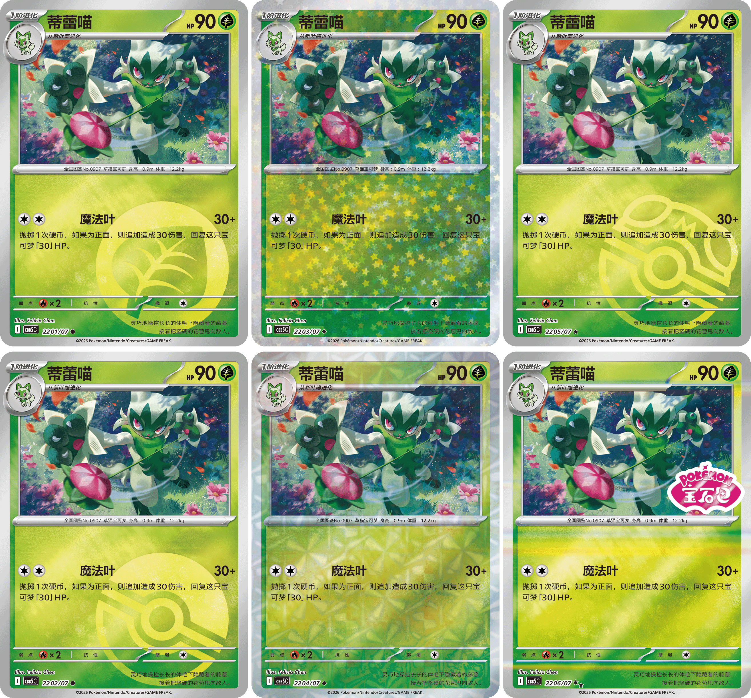 Pokémon TCG Gem Pack Vol. 5 Simplified Chinese Booster Box trendygifthk