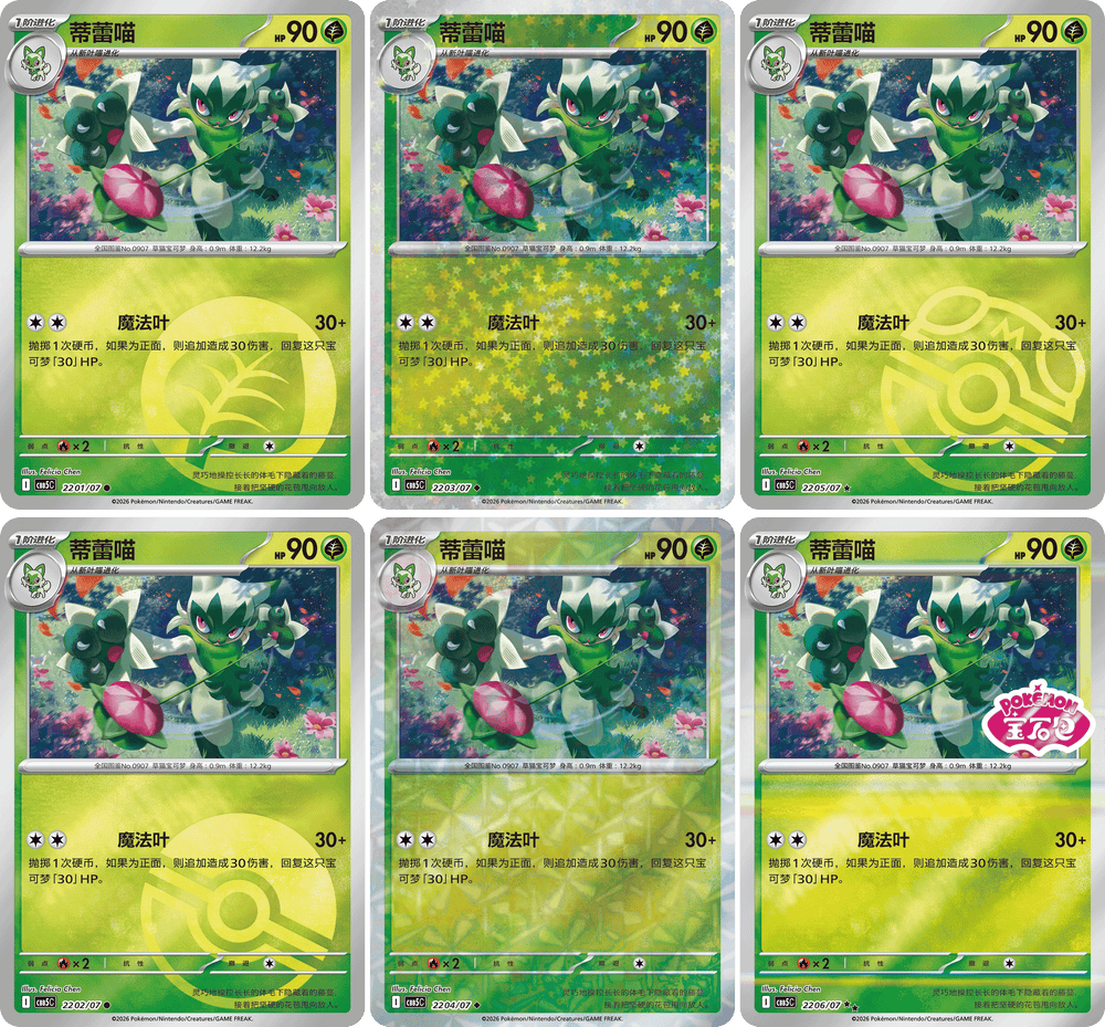 Pokémon TCG Gem Pack Vol. 5 Simplified Chinese Booster Box trendygifthk