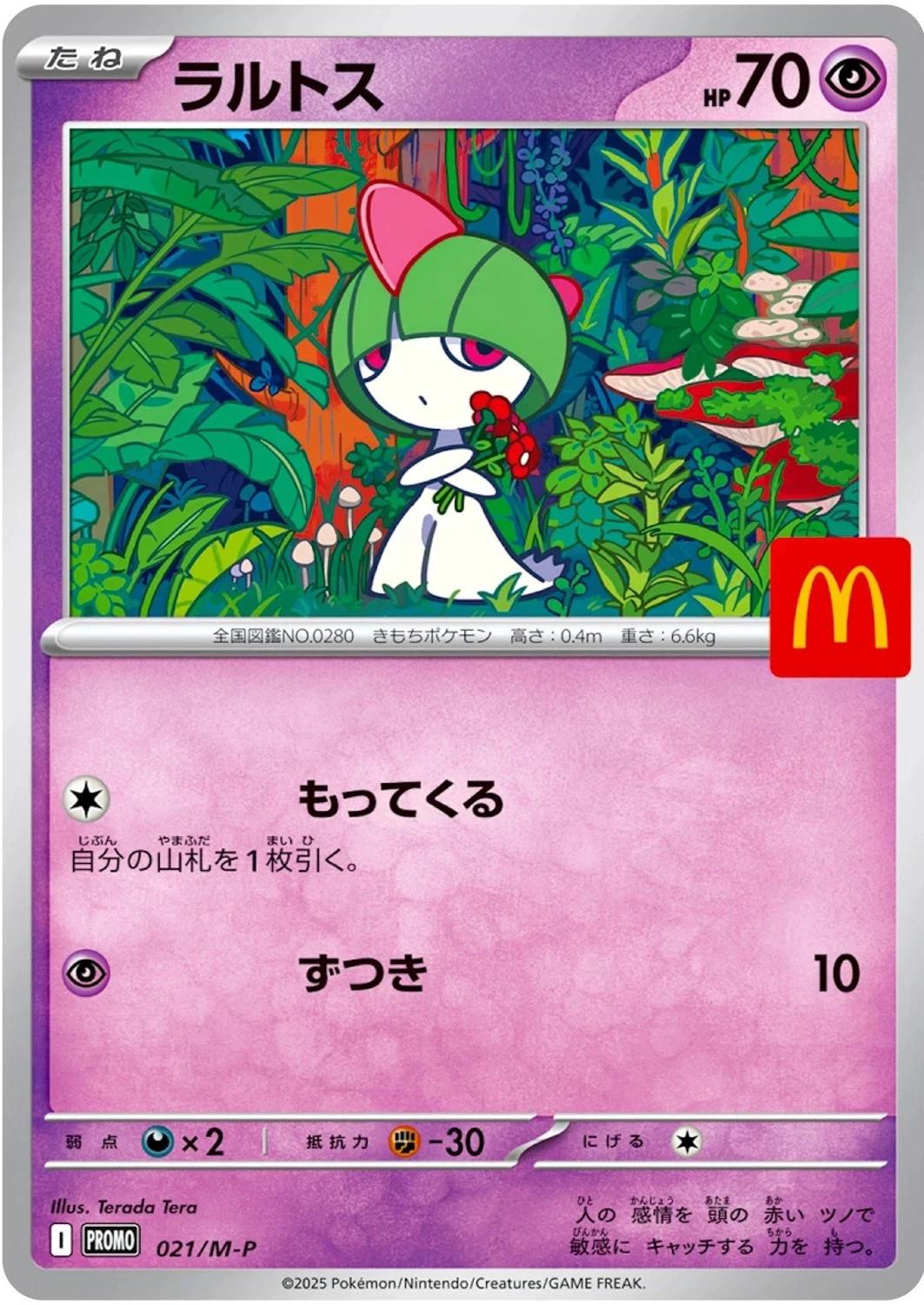 Pokemon TCG M-P McDonald's Promo 2025 Japanese Single Card