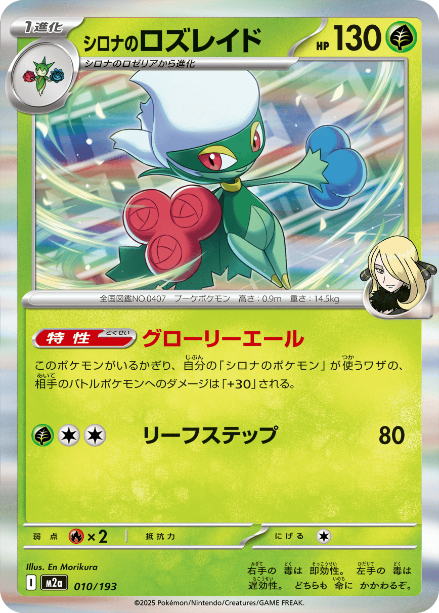 Pokemon TCG Card Japanese Mega Dream EX M2A 010/193 Cynthia's Roserade