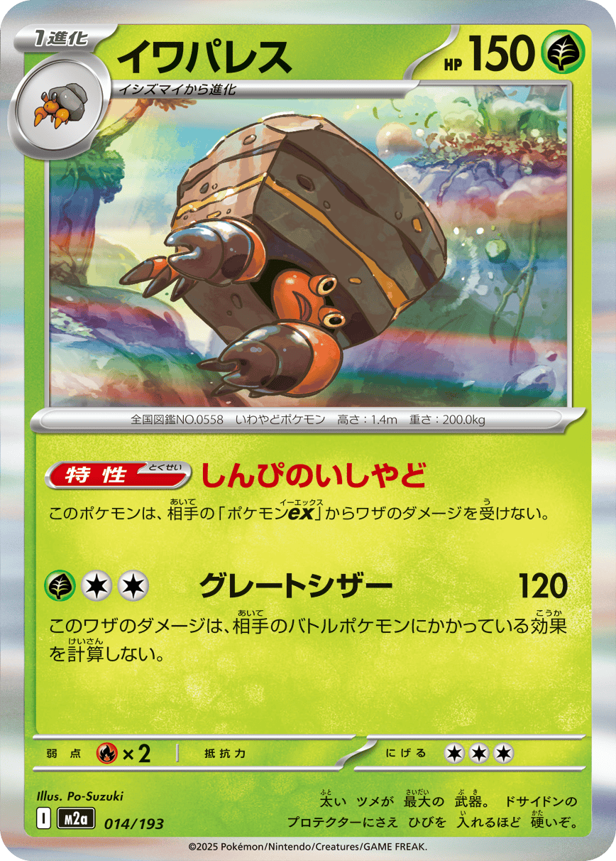 Pokemon TCG Card Japanese Mega Dream EX M2A 014/193 Crustle