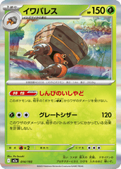 Pokemon TCG Card Japanese Mega Dream EX M2A 014/193 Crustle