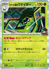 Pokemon TCG Card Japanese Mega Dream EX M2A 016/193 Team Rocket's Spidops