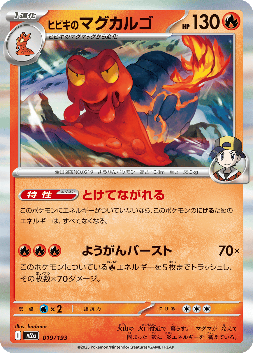 Pokemon TCG Card Japanese Mega Dream EX M2A 019/193  Ethan's Magcargo