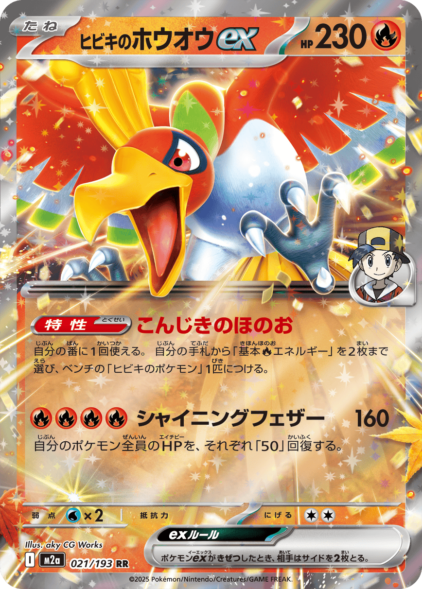 Pokemon TCG Card Japanese Mega Dream EX M2A 021/193 Ethan's Ho-Oh ex RR