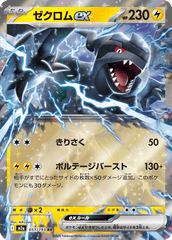 Pokemon TCG Card Japanese Mega Dream EX M2A 051/193 Zekrom ex RR