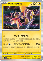 Pokemon TCG Card Japanese Mega Dream EX M2A 054/193 Tapu Koko trendygifthk