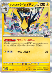 Pokemon TCG Card Japanese Mega Dream EX M2A 059/193 Iono's Kilowattrel trendygifthk