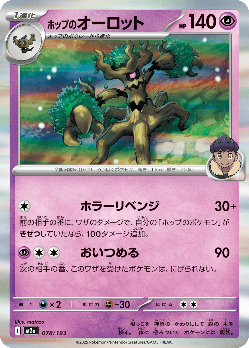 Pokemon TCG Card Japanese Mega Dream EX M2A 078/193 Hop's Trevenant trendygifthk
