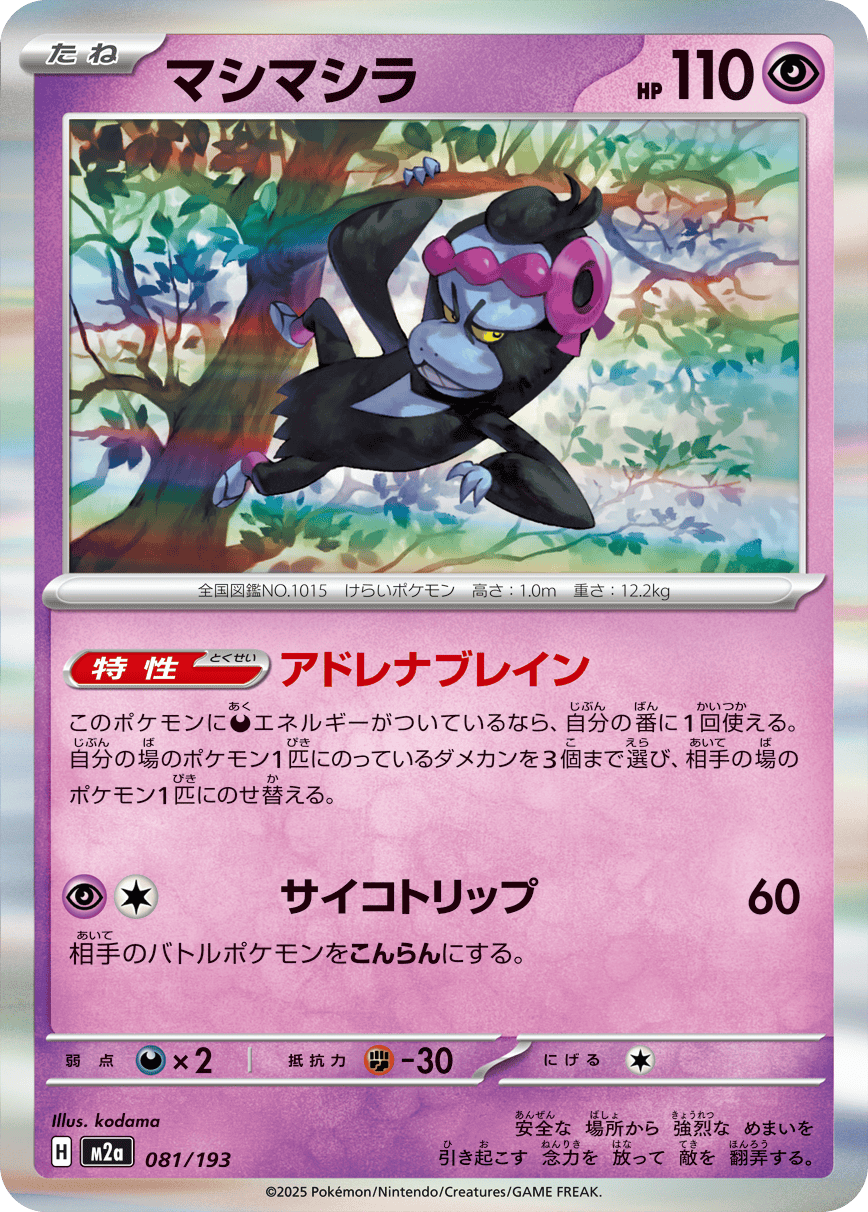 Pokemon TCG Card Japanese Mega Dream EX M2A 081/193 Munkidori trendygifthk
