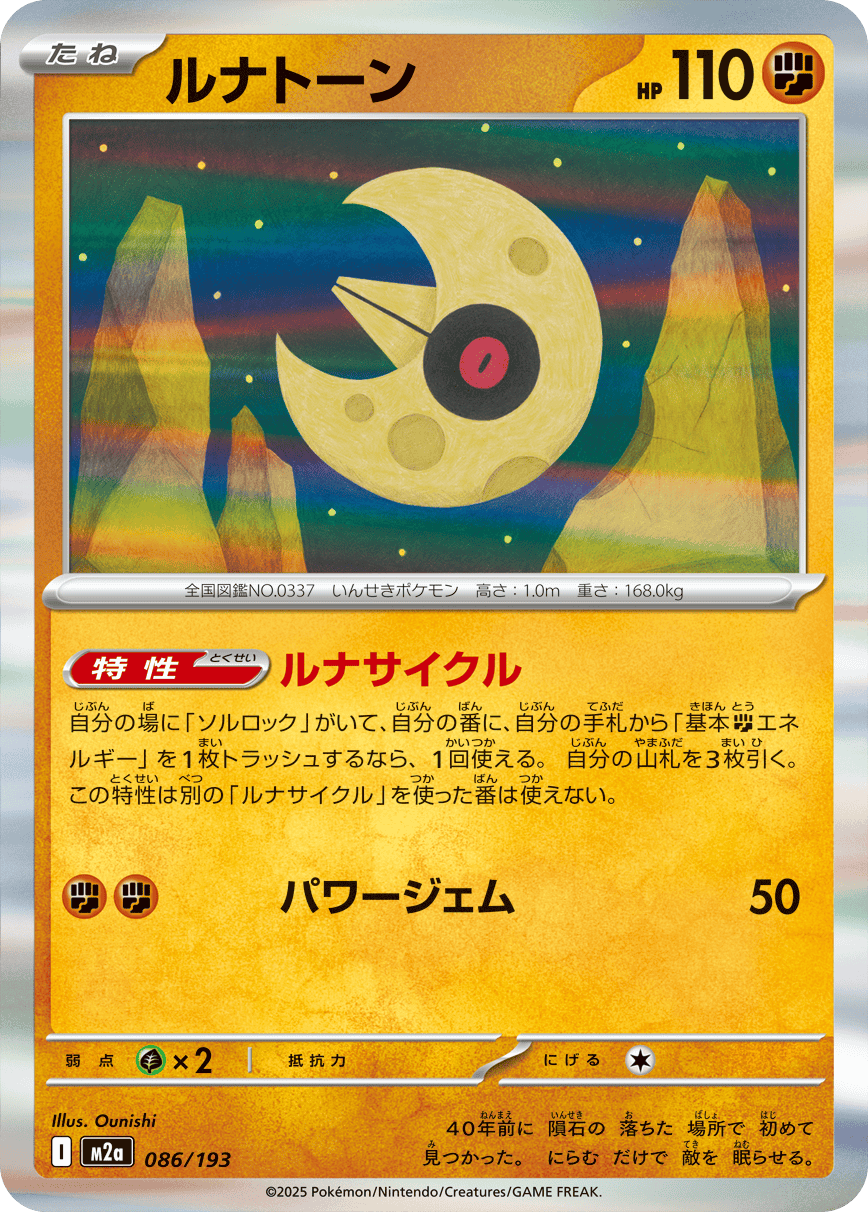 Pokemon TCG Card Japanese Mega Dream EX M2A 086/193 Lunatone trendygifthk