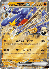Pokemon TCG Card Japanese Mega Dream EX M2A 090/193 Cynthia's Garchomp ex RR