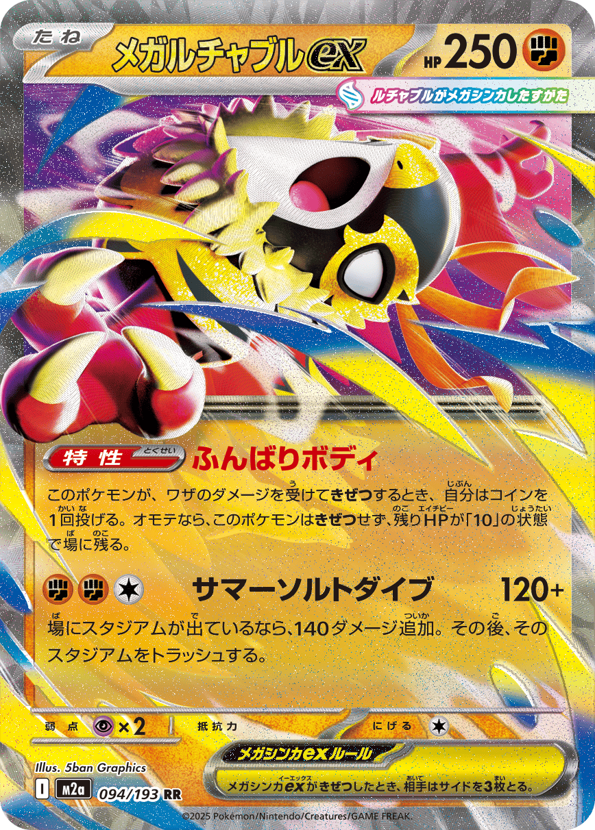 Pokemon TCG Card Japanese Mega Dream EX M2A 094/193 Mega Hawlucha ex RR