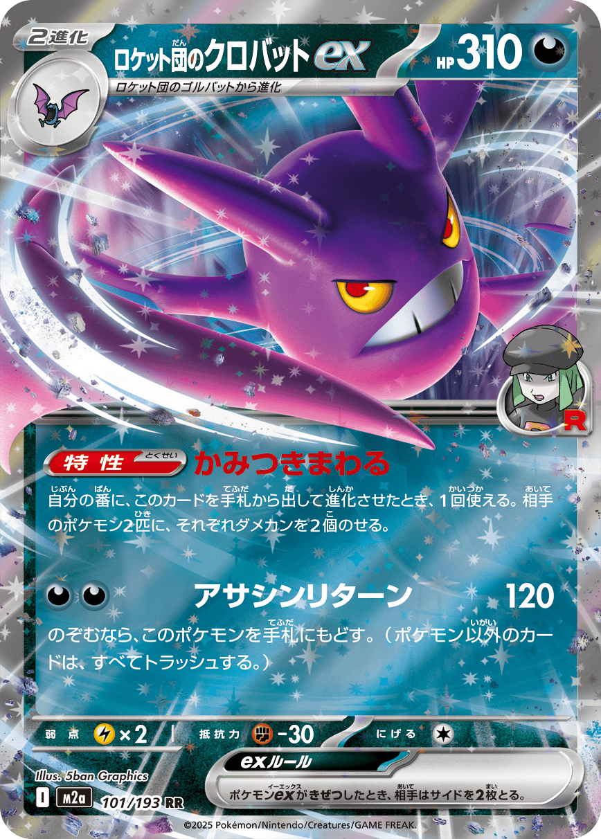 Pokemon TCG Card Japanese Mega Dream EX M2A 101/193 Team Rocket's Crobat ex RR