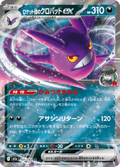 Pokemon TCG Card Japanese Mega Dream EX M2A 101/193 Team Rocket's Crobat ex RR