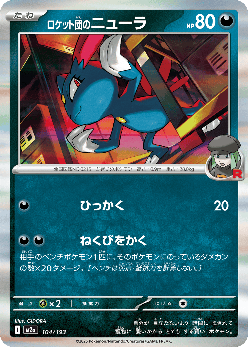 Pokemon TCG Card Japanese Mega Dream EX M2A 104/193 Team Rocket's Sneasel trendygifthk