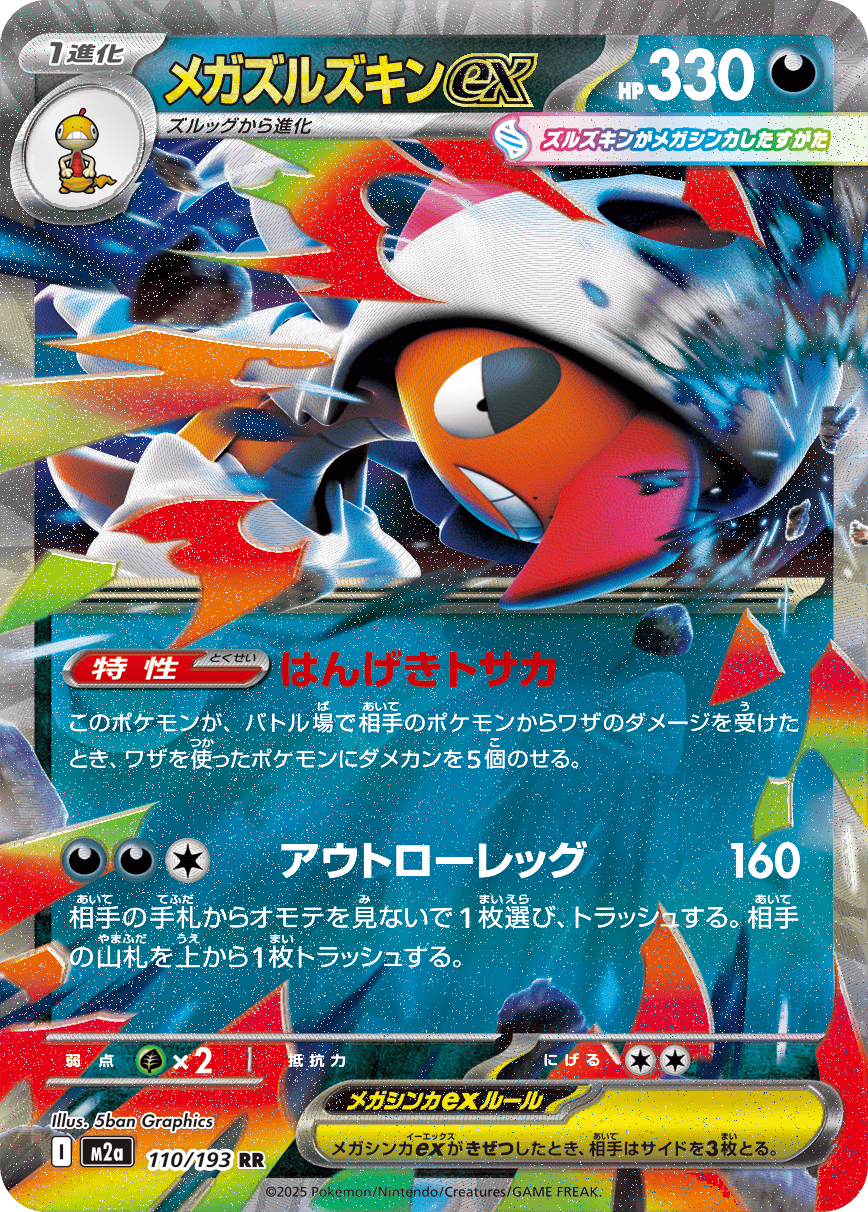 Pokemon TCG Card Japanese Mega Dream EX M2A 110/193 Mega Scrafty ex RR