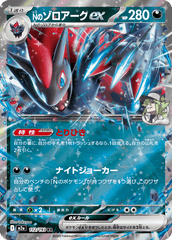 Pokemon TCG Card Japanese Mega Dream EX M2A 112/193 N's Zoroark ex RR