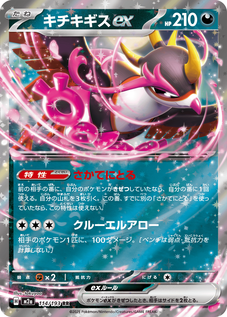 Pokemon TCG Card Japanese Mega Dream EX M2A 114/193 Fezandipiti ex RR