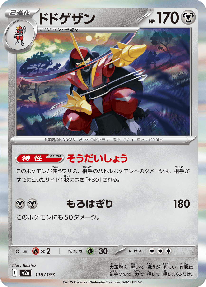 Pokemon TCG Card Japanese Mega Dream EX M2A 118/193 Kingambit trendygifthk