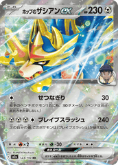 Pokemon TCG Card Japanese Mega Dream EX M2A 123/193 Hop's Zacian ex RR