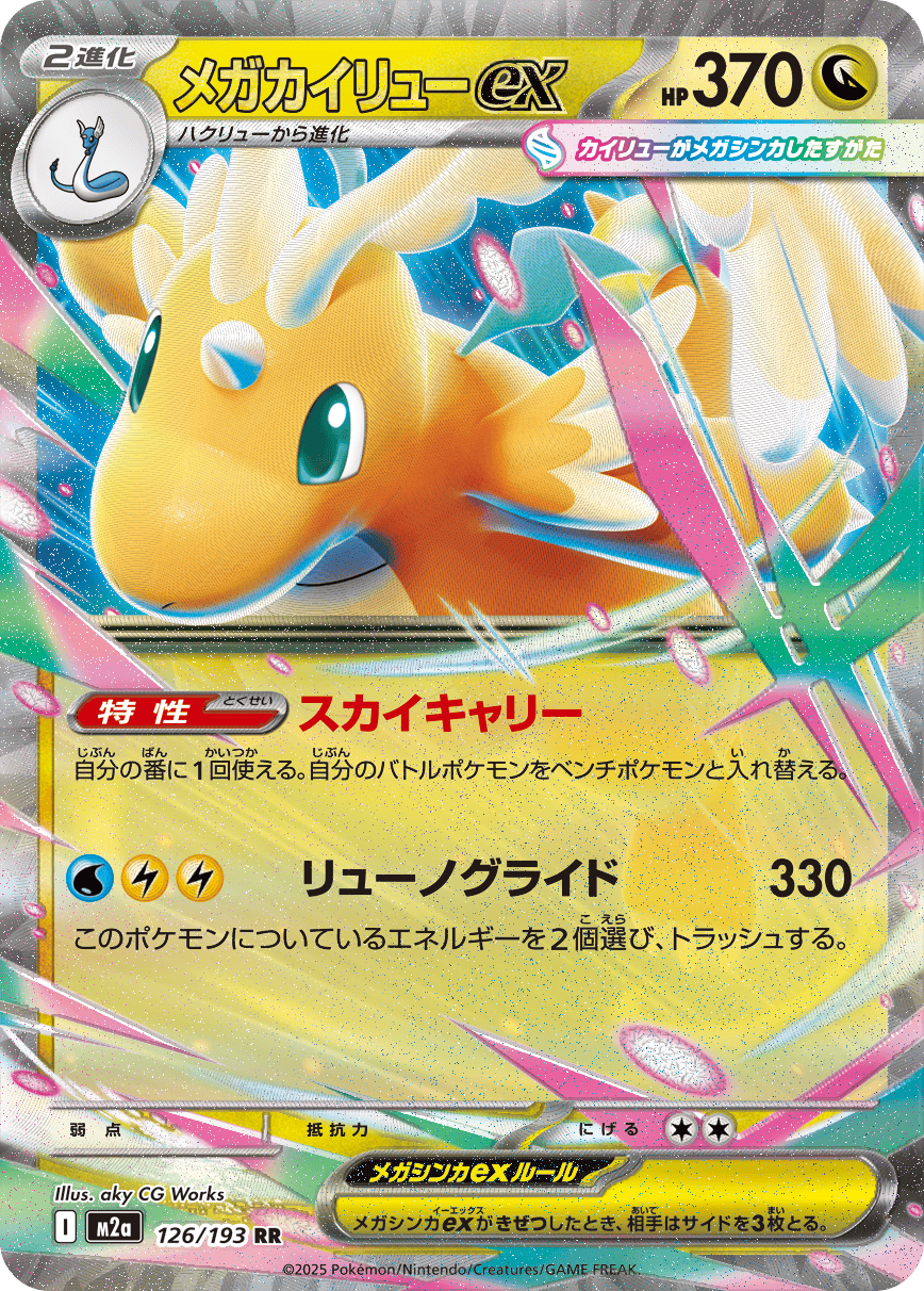 Pokemon TCG Card Japanese Mega Dream EX M2A 126/193 Mega Dragonite ex RR
