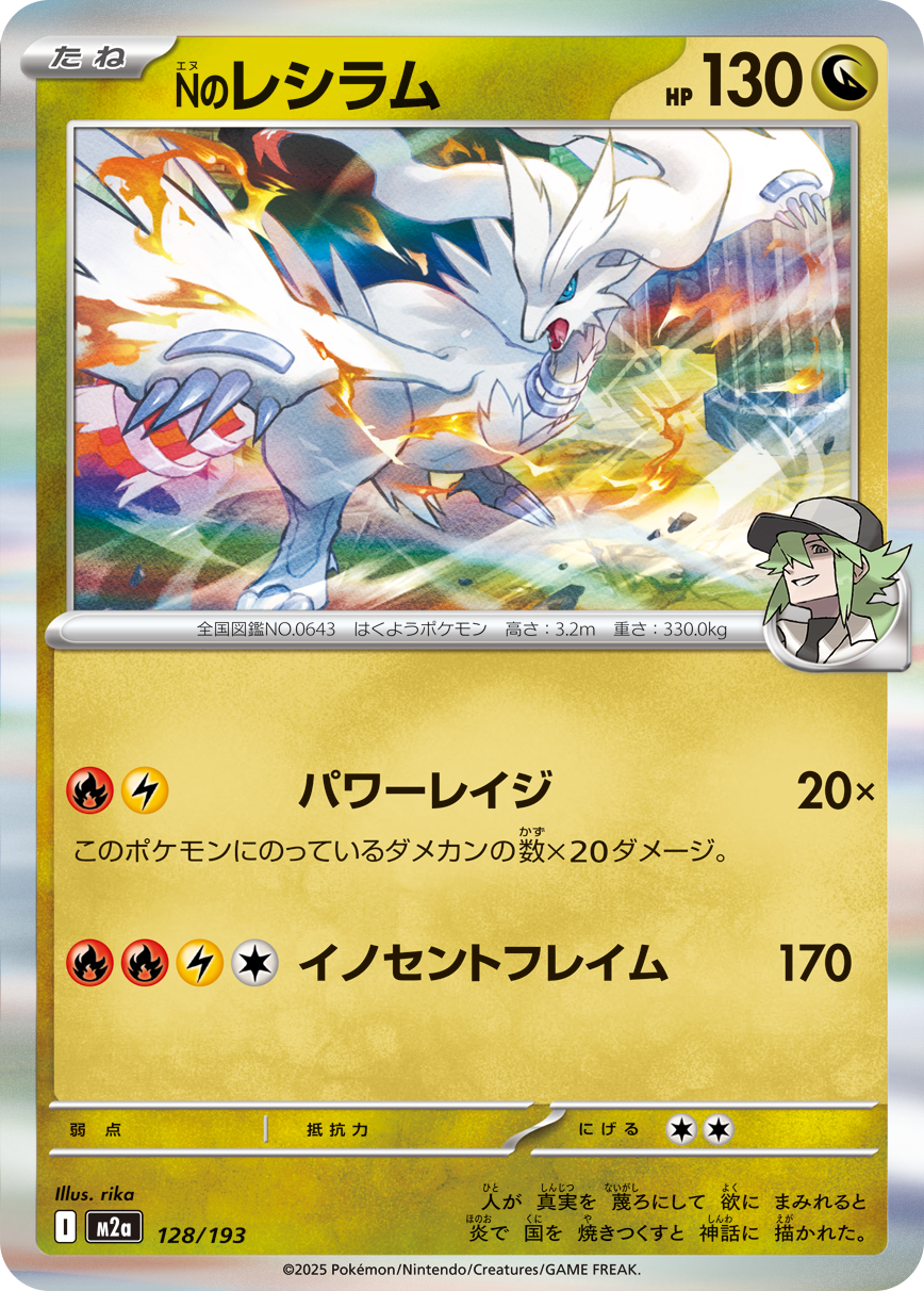 Pokemon TCG Card Japanese Mega Dream EX M2A 128/193 N's Reshiram trendygifthk