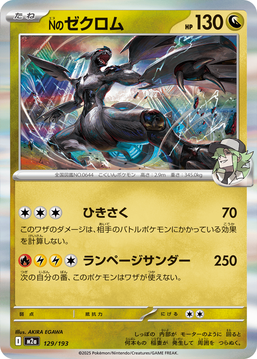 Pokemon TCG Card Japanese Mega Dream EX M2A 129/193 N's Zekrom trendygifthk
