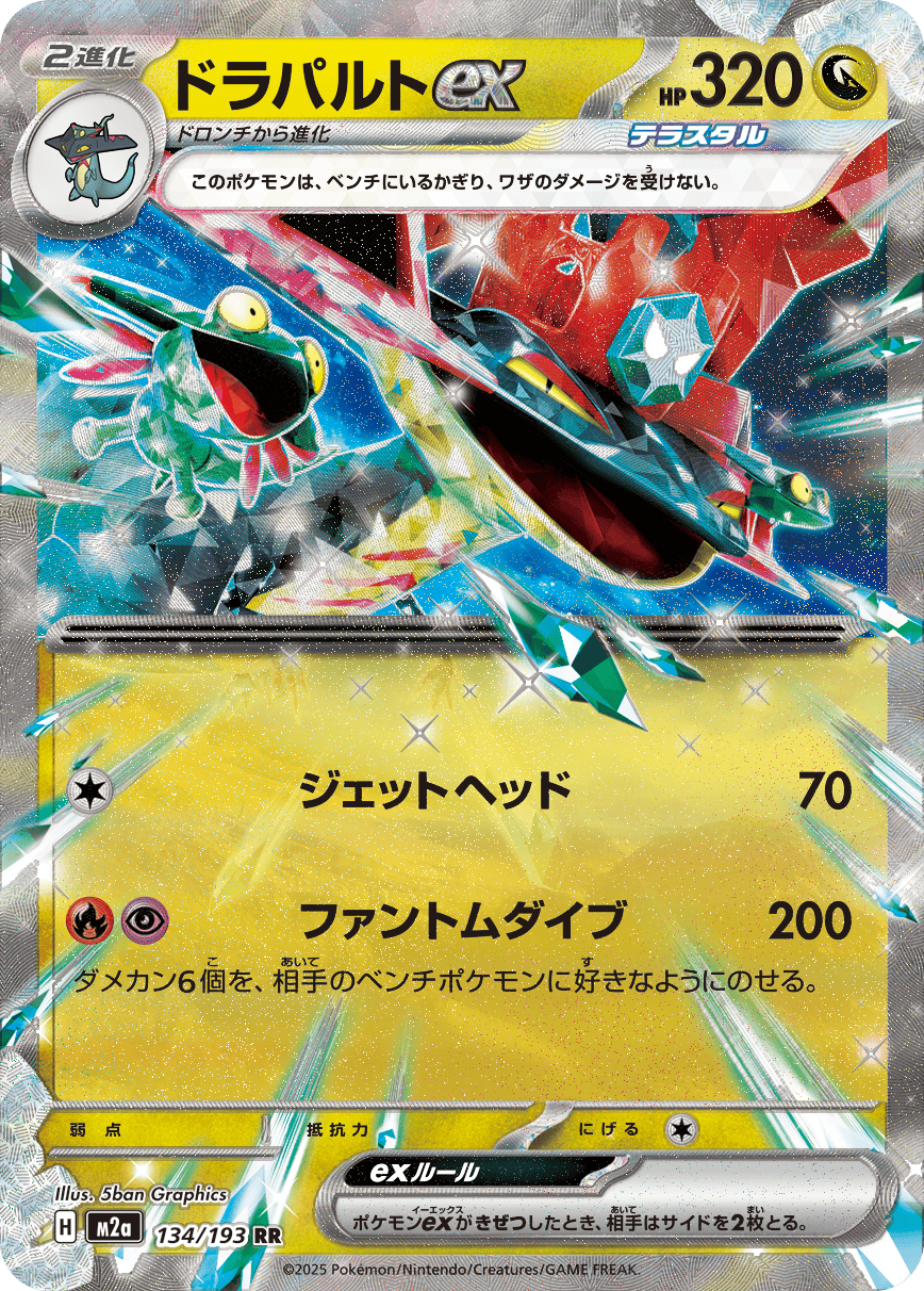 Pokemon TCG Card Japanese Mega Dream EX M2A 134/193 Dragapult ex RR