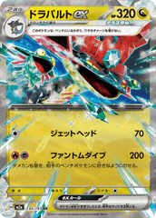Pokemon TCG Card Japanese Mega Dream EX M2A 134/193 Dragapult ex RR