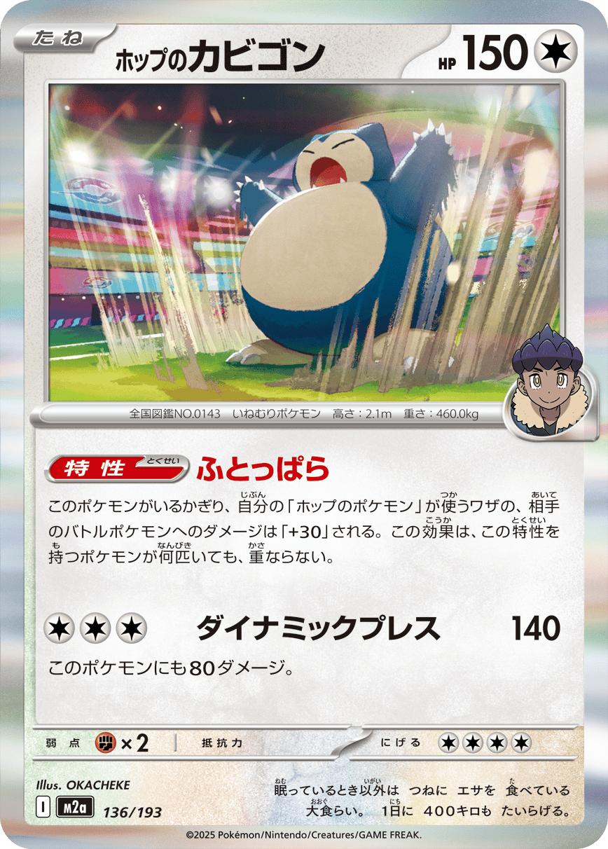 Pokemon TCG Card Japanese Mega Dream EX M2A 136/193 Hop's Snorlax trendygifthk