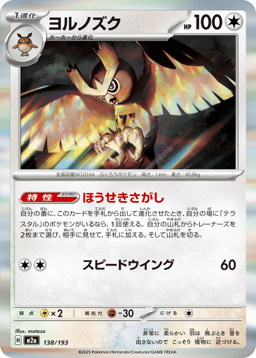 Pokemon TCG Card Japanese Mega Dream EX M2A 138/193 Noctowl