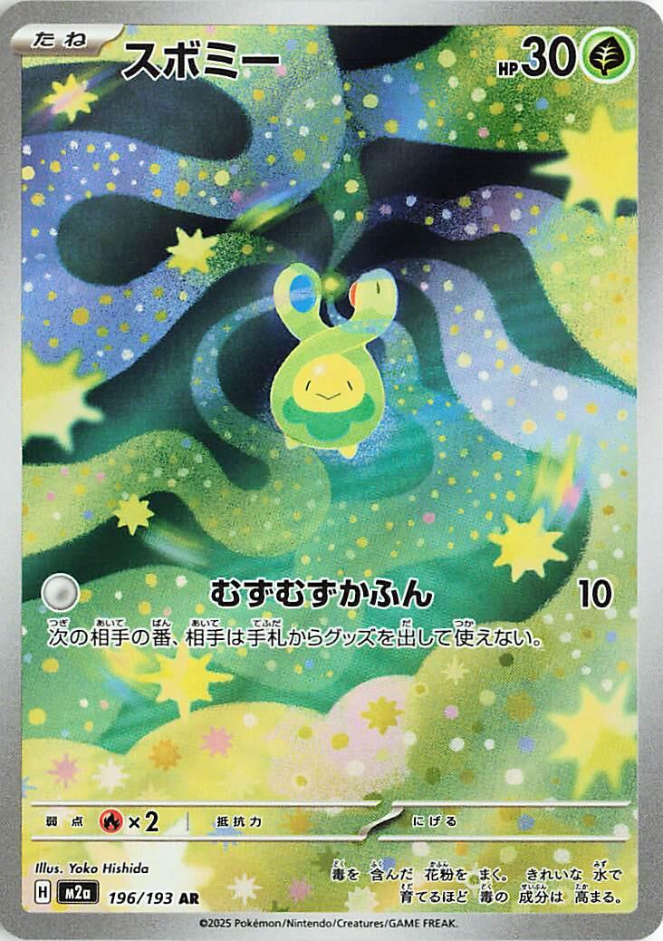 Pokemon TCG Card Japanese Mega Dream EX M2A 196/193 Budew AR trendygifthk