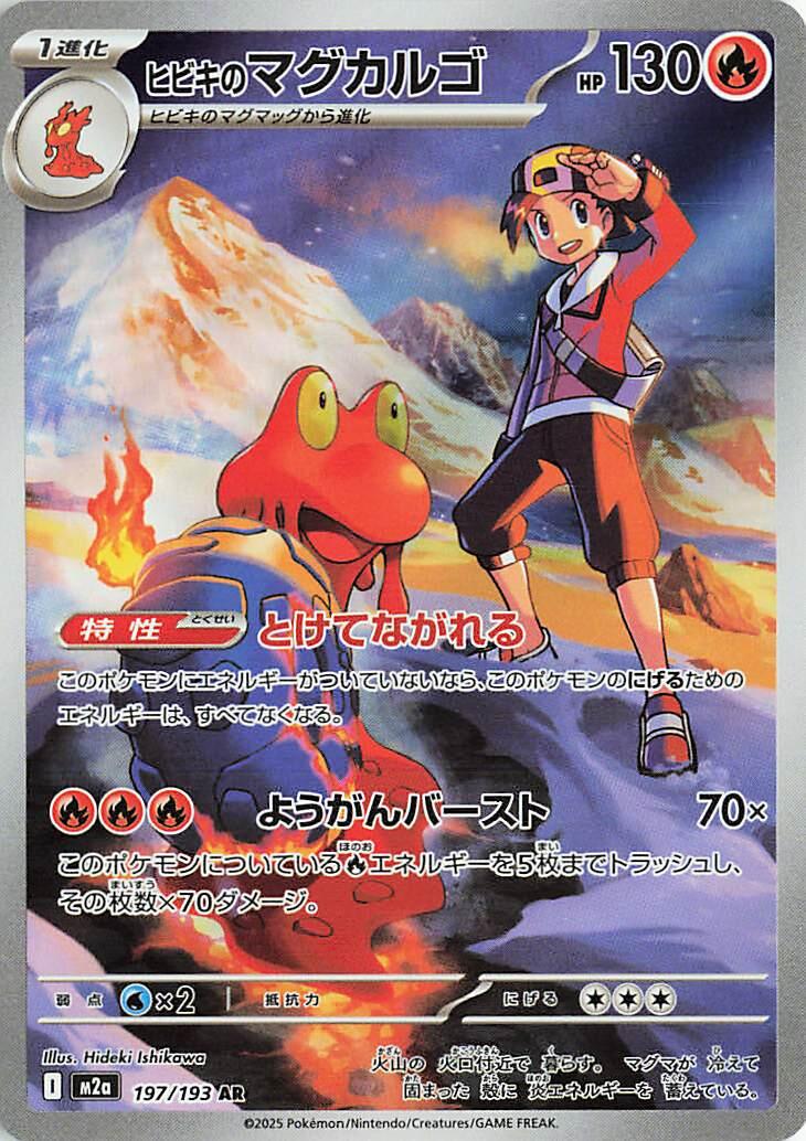Pokemon TCG Card Japanese Mega Dream EX M2A 197/193 Ethan's Magcargo AR trendygifthk
