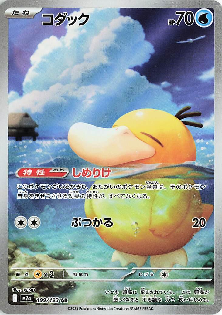 Pokemon TCG Card Japanese Mega Dream EX M2A 199/193 Psyduck AR trendygifthk