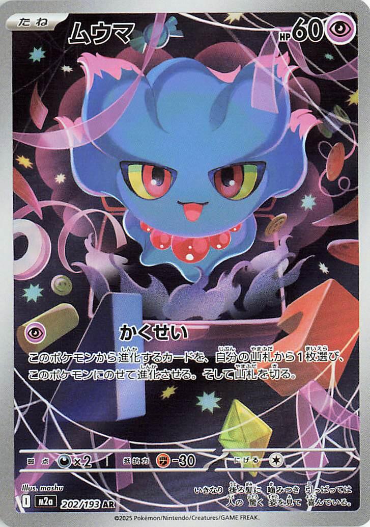 Pokémon TCG M2A 202/193 Misdreavus AR Japanese single card 主圖