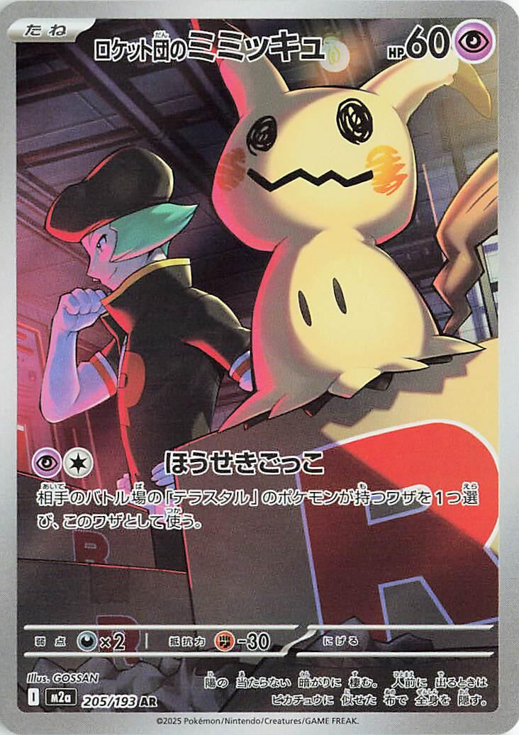 Pokemon TCG Card Japanese Mega Dream EX M2A 205/193 Team Rocket's Mimikyu trendygifthk