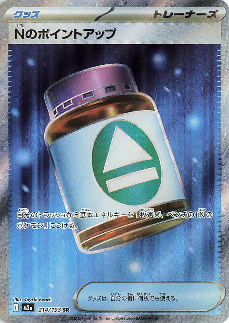 Pokemon TCG Card Japanese Mega Dream EX M2A 214/193 N's PP Up SR trendygifthk